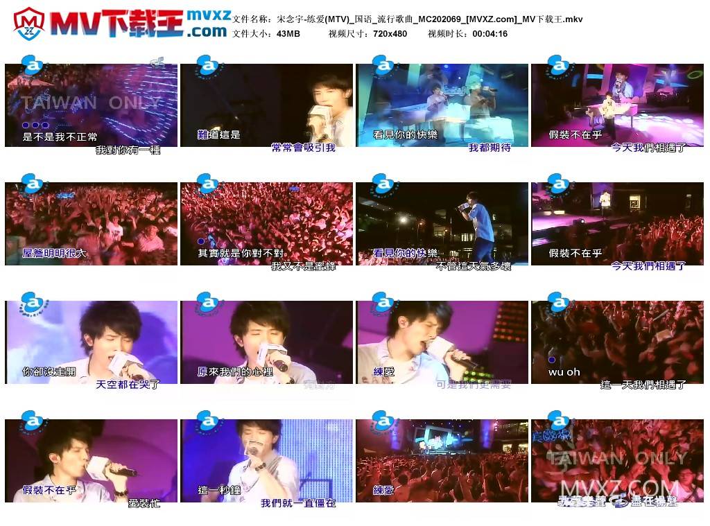 宋念宇-练爱(MTV)_国语_流行歌曲_MC202069